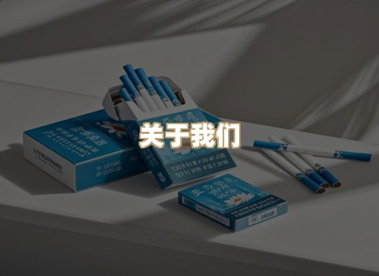 关于普森香烟平台